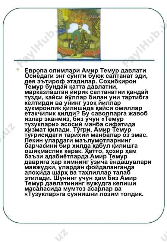 рчоқ» ҳукумат тузиб, мовароун-наҳрни пароканда этган амирларни тобе ҳолатига келтириш. 4. мамлакат чегараларини мустаҳкамлаш, пойтахтни танлаш, уни обод этиш. 5. қўшинни тартибга келтириш, озиқ-овқатидан тортиб, навкарлар маошини тўлашгача бўлган барча ишларни ҳал этиш. «кенгашларим ўзини шавкатли, буюк амир деб ҳисоблаган ва бошқа амирлардан ўзини улуғроқ билаётган амирларни итоат эттириб, бўйсундиришга қаратилганди».