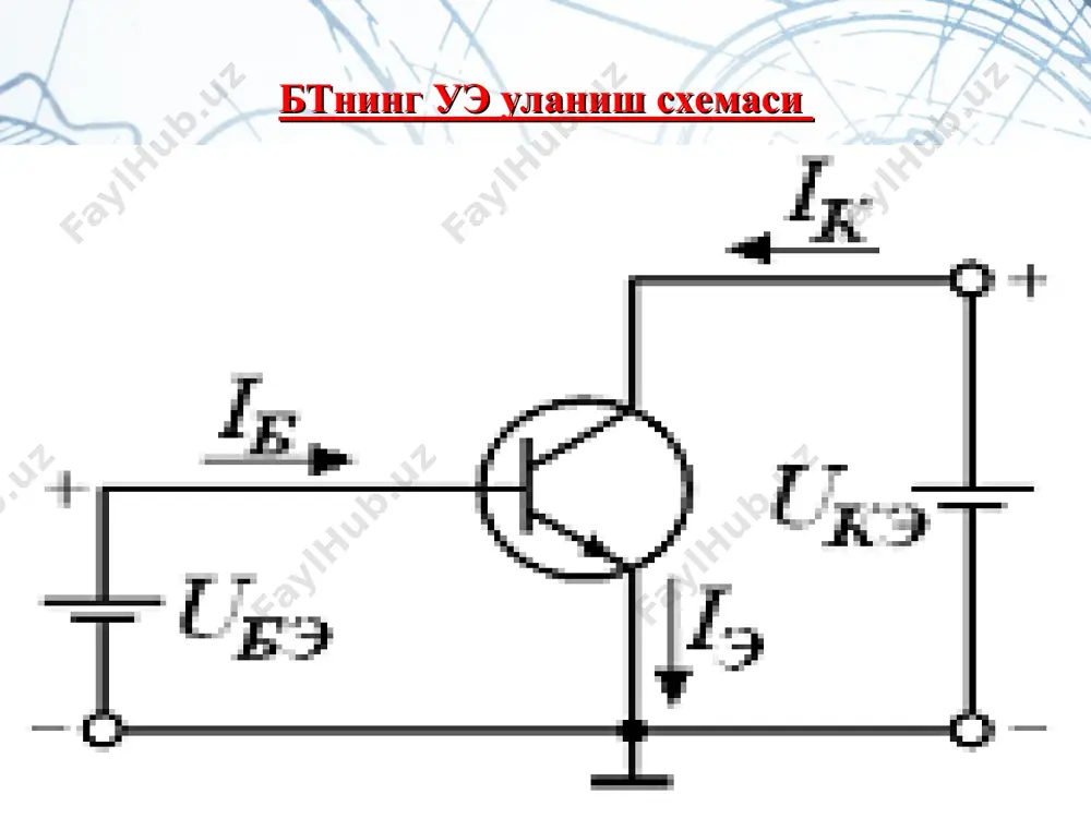 бт уланиш схемалари ва физик параметрлари - Page 5