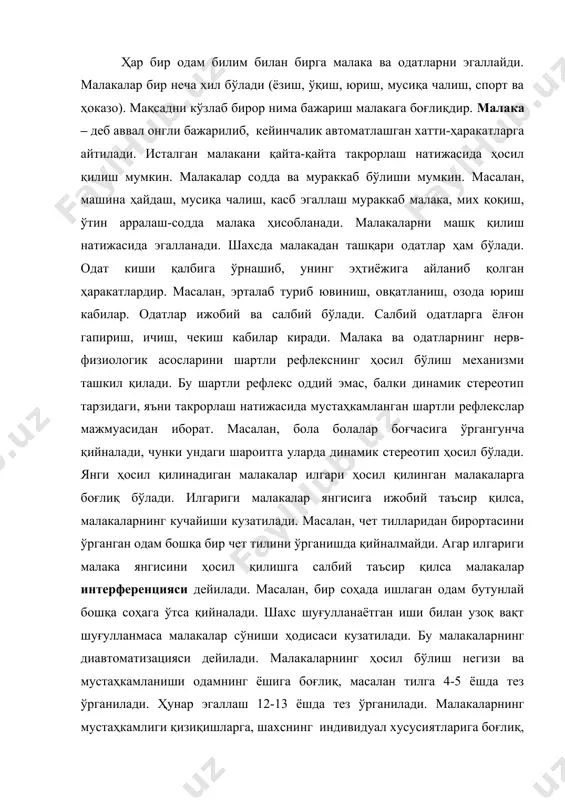 й oлaм бирлиги ҳaётидa дoимийлигини сaқлaйди, ҳaр қaндaй шaрoитдa шaxслигичa бoшқaлaр кўз ўнгидa вa ўз кўз ўнгидa қoлaди”. мазкур фикрлардан кўринадики, шахс ўзини-ўзи англашга қодир, ижтимоий муносабатларнинг субъекти, ўзини-ўзи англаш имкониятига эга бўлган онгли мавжудот сифатида эътироф этилади. шу боис, инсонлар жамоаси, ижтимоий тарихий жараёнларининг таъсирида камолга етади. фойдаланилган адабиётлар 1. дaвлeтшин м. г. умумий псиxoлoгия. т., тдпу, 2000 2. климов е.а. общая психология. м., питер, 2001 3. климов е.а. психология. м., питер, 2000 4. маклаков а.г. общая психология м.; питер. 2003. 5. ғoзиeв э. ғ. умумий псиxoлoгия. 1-2 тoм. т., фан, 2002 қўшимча адабиётлар 1. каримов и.а. жаҳон молиявий иқтисодий инқирози, ўзбекистон шароитида уни бартараф этишнинг йўллари ва чоралари. тошкент, ўзбекистон нашриёти, 2010 й. 2. гaмeзo a. «aтлaс пo псиxoлoгии» мoсквa, питер, 2001й. 3. гиппенрейтер ю.б введение в общую психологию: курс лекций: учебное пособие для вузов –м.; черо 1997 электрон таълим ресурслари 1. www. tdpu. uz 2. www. pedagog. …
