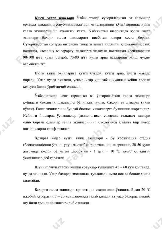 ла экинларини дуварак навларини марказий осиё мамлакатларида, шу жумладан ўзбекистонда баҳорда ва кузда экканда меъёрида ўсиб, ривожланади ҳамда ҳосил беради. кейинги йилларда фитотронлар (сунъий иқлим ҳосил қилинадиган камералар)да ўтказилган тажрибалар кузги, баҳори, дуварак ғалла экинлари биологиясига бўлган қарашларни узгартиради. б. с. мошков (1987) фитотронда ўтказилган кўп йиллик тажрибаларига асосланиб кузги бугдой навлари дастлабки ривожланиш даврида юқори ҳарорат талаб қилишини ва улар баҳори навларга нисбатан иссиқсевар эканлигини кўрсатди. ғалла экинларининг вегетация даври узунлиги бўйича фарқлар тупланишдан найчалаш фазасигача тўғри келиши аниқланди. бошқа ҳамма фазалар – униб чиқишнинг бошланишидан тупланишгача, найчалашдан бошоқлашгача, бошоқлашдан пишишгача ҳамма навларда (кузги, баҳори, дуварак) деярли бир хил. биологик кузги (кечки) навларда ювениль (ўспиринлик) даври узоқ 50 – 80 сутка бўлади. улар юқори ҳароратда ювинил даврида интенсив тупланади. кузги (кечки) навлар 17 0с дан кам бўлмаган иссиқ ҳароратда ҳам ювениль даврини ўтайди ва интенсив равишда вегетатив масса тўплайди. агар ювениль даврида ўсимликлар 1 – 3 0с ҳароратга тушса, …