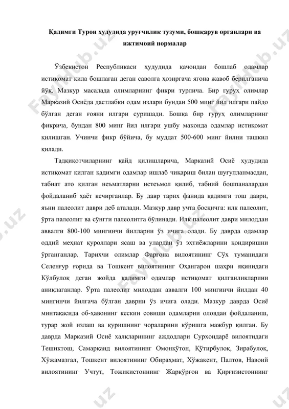 злаш ва қуришнинг чораларини кўришга мажбур қилган. бу даврда марказий осиё халқларининг аждодлари сурхондарё вилоятидаги тешиктош, самарқанд вилоятининг омонқўтон, қўтирбулоқ, зирабулоқ, хўжамазгал, тошкент вилоятининг обираҳмат, хўжакент, палтов, навоий вилоятининг учтут, тожикистоннинг жарқўрғон ва қирғизистоннинг тоссар, георгий каби манзилгоҳларида истиқомат қилганлиги ҳақида маълумотлар бор. юқори палеолит даври бундан 35-40 минг йил илгари бошланиб, милоддан аввалга 12-10 минг йилликкача давом этган. бу даврда марказий осиёда иқлимнинг қуруқ ва мўътадил томонга ўзгариши табиатга, инсоннинг биологик ва жисмоний тузилишига, онгига жиддий таъсир кўрсатган. одамлар ишлаб чиқариш қуролларини такомиллаштиришган, тасвирий санъат соҳаларида бир қатор ютуқларни қўлга киритишган. мазкур даврда ижтимоий ҳаётда аёл ролининг ошиши, оила-никоҳ муносабатларини маълум тартибга солишга интилиш, диний эътиқодлар ва маросимларнинг шаклланиши кабилар кўзга ташланади. ушбу даврда марказий осиёнинг 30 га яқин жойларида қадимги одамлар истиқомат қилган манзилгоҳлар аниқланган. самарқанд шаҳри истироҳат боғи ҳудудидаги, бухоро вилояти қоратов тоғининг ён бағридаги, оҳангарон устахоналаридаги, тўйтепа, кўкбулоқ маконларидаги, оқтош ғоридаги манзилгоҳлар шулар жумласидандир. бундан 12-10 …