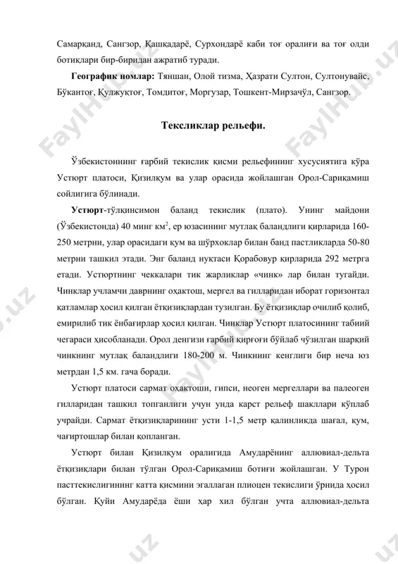 ида (нукус яқинида) 73 метр бўлса, мўйноқ яқинида 53 метр бўлган. ер юзаси ўзанлар, кўл ўрни ботиқлари, ўзанлараро пастликлар, қум тепалар, канал ва коллекторлар билан парчаланган. шаклланаётган дельта рельефи ҳозирги замон дельтасидан фарқ қилади, у дельтанинг ғарбий ва марказий қисмини эгаллайди (чегара қизилжар- қўшканатоғ- белтоғ йўналиши бўйлаб ўтади), у ерда 1960 йилларгача бўлган сув тошқинларининг излари сақланиб қолган. булар ёш ётқизиқлар ва ўзанлар, ўзанлараро пастликлардан иборат. ҳозирги кунда бу ерда денгизнинг чекиниши ва дельтадаги гидрографик режим ўзгариши билан чўллашиш авж олмоқда, рельефнинг шаклланишида дефляция кучайиб бормоқда. амударё ҳозирги замон дельтасининг шарқий қисмини кўп йиллардан бери сув босмаган. шунинг учун бу ер рельефининг шаклланишида шамол ишининг таъсири катта. шамол бу ердаги пастликларни тўлдириб, анча текислаб юборган, бу ерда қум рельефи шакллари кенг тарқалган. географик номлар: турон пасттекислиги, орол-сариқамиш ботиғи, оқчадарё, нукус, қизилжар, қўшканатоғ, белтоғ. оқчадарё дельтаси нукус шаҳридан шимоли-шарқроқда, тўрткўл воҳасида жойлашган. жануб ва шарқ томонда қизилқум билан ўралган. шимолда белтоғ …