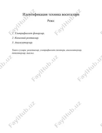 идентификация техника воситалари — DOC
