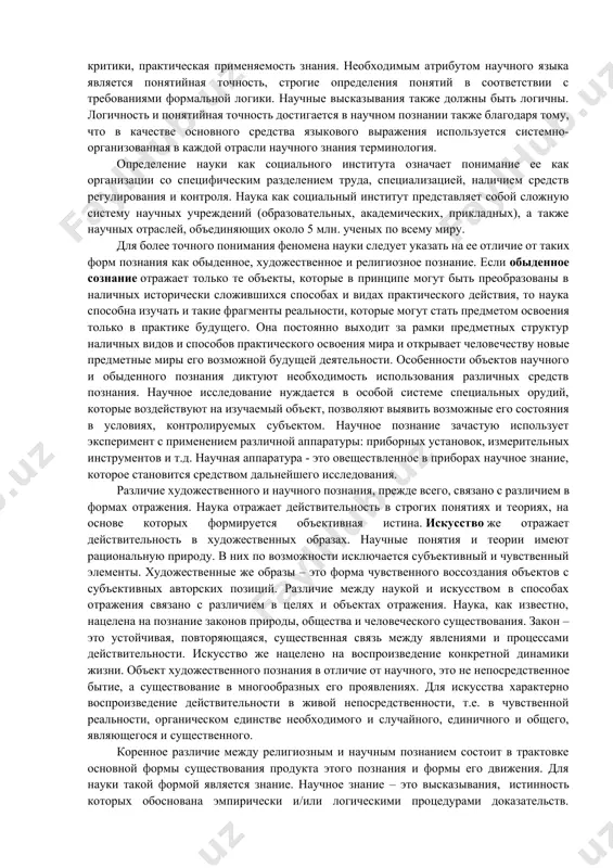значит, что структура любой деятельности включает в себя следующие элементы: субъект, цель, объект, средства деятельности. субъект науки – ключевой ее элемент. в научной познавательной деятельности в качестве субъекта выступает индивид (ученый), научный коллектив и научное сообщество. цель научной деятельности – получение нового научного знания об объекте исследования. конечная цель научного познания – выявление законов, в соответствии с которыми объекты могут быть преобразованы в человеческой деятельности в необходимый для общества продукт. объект (предмет, предметная область) - это то, что именно изучает данная наука или научная дисциплина. иначе говоря, это все то, на что направлена мысль исследователя, все, что может быть описано, воспринято, названо, выражено в мышлении и т. п. понимание науки как системы знаний означает не только накопление получаемых данных о природе и обществе, но и их критическую оценку и переоценку. наука изучает их как объекты, функционирующие и развивающиеся по своим естественным законам. отличительной особенностью научного познания является объективный способ рассмотрения …