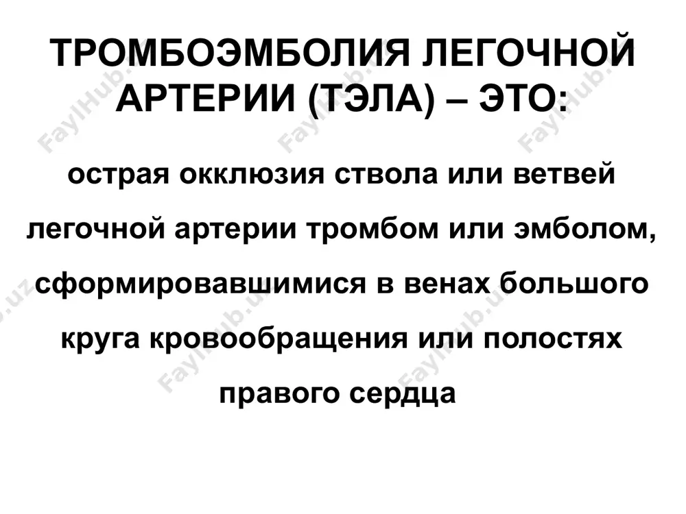 ия кровотока и нарушение целостности сосудистой стенки, – вот главные факторы патогенеза тэб. в плане конкретных факторов риска триада вирхова включает: венозный стаз: возраст старше 40 лет, ожирение, застойная сердечная недостаточность, острый им, общая анестезия, варикозная болезнь, иммобилизация повреждение сосуда: травма, операция, постоянный катетер, тэб в анамнезе, искусственный водитель ритма, инфекция, химиотерапия, артериальная гипотония повышенная свертываемость крови: злокачественные новообразования, дефицит фактора v лейдена, антифосфолипидный синдром, прием больших доз эстрогенов, дефицит белков с/s, беременность, дефицит антитромбина (ат) iii, дефицит кофактора гепарина ii, истинная полицитемия, гипергомоцистеинемия, нефротический синдром, мутация протромбина 20210 риск развития тэб возрастает прямо пропорционально числу факторов риска. патогенез тэла а - первоначальная эмболия одной из ветвей легочной артерии б - образование вторичного местного тромба, увеличивающего размеры обструкции ветвей легочной артерии рекомендации американского колледжа торакальных врачей (accp) и европейской ассоциации кардиологов (esc) при подозрении на тэла в первую очередь необходимо определить степень риска тромбоэмболических осложнений диагностический индекс риска «geneva» (le …