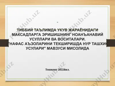 nafas a’zolarini tekshirishda nur tashxis usullari — PPTX