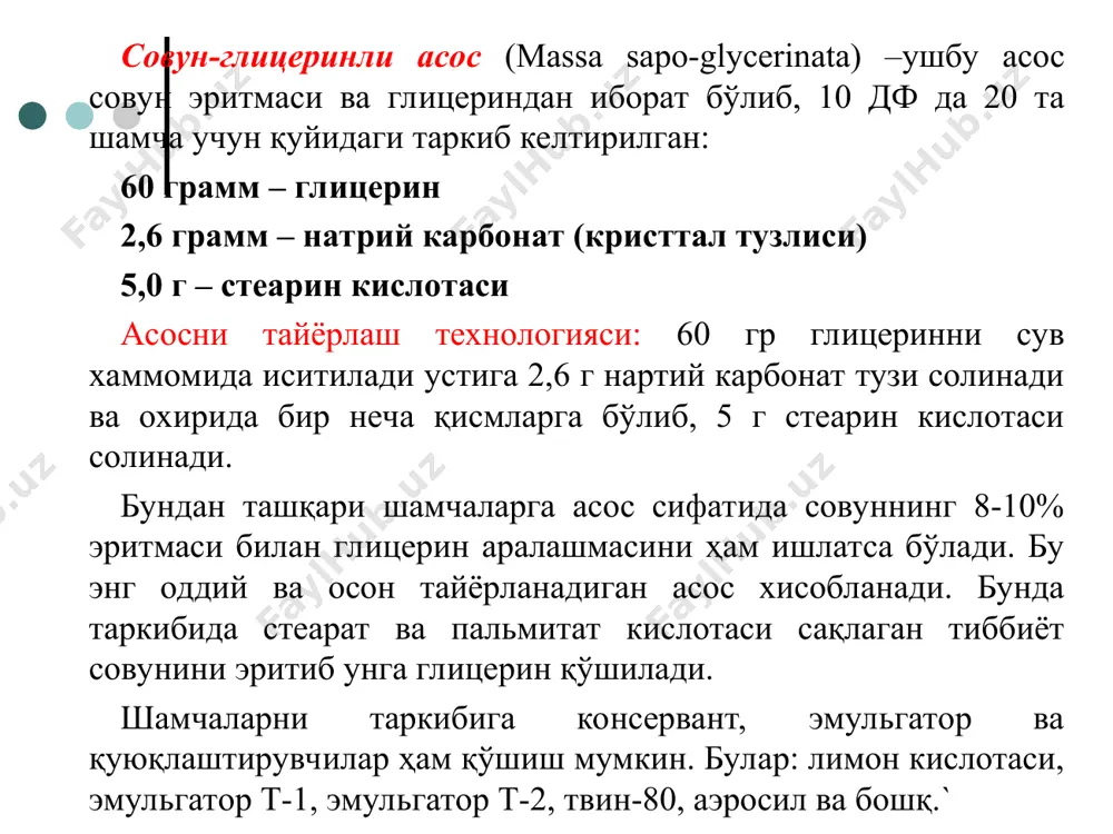 erimaydigan moddalar asosida shamchalar tayyorlash rp.: theophyllini 0,2 olei cacao 1,5 misce,.fiat.suppositorium da tales doses № 10 signa. 1ta shamchadan kuniga 2 marta xisoblash: teofillin 2,0 g kakao moyi 15,0 g suvsiz lanolin (30:1) 0,6 g mum = 17,6 g m1sham = 1.76g suspenziya tipidagi shamcha, tarkibidagi dorivor modda suvda ham, asosda ham umuman erimaydi. texnologiyasi: xovonchada birinchi bo'lib teofillin (2,0g) solinib yaxshilab maydalanadi, so'ng ustiga qirg'ichdan chiqarilgan yoki eritilgan kakao moyi (1,0g)(deryagin qoidasi) solinib aralashtiriladi, so'ng qolgan kakao moyi bilan ezib, bir xil massa xosil bulguncha aralashtiriladi. massaga plastiklik berish maqsadida suvsiz lanolin qo'shiladi. xosil bo'lgan shamcha massasi tarozida tortib olinadi va 10 bo'lakka bo'lib, kerakli shakl beriladi va har biri alohida mumlangan qog'oz kapsulaga o'ralib, jixozlanadi. suvda ham asosda ham erimaydigan moddalar asosida shamchalar tayyorlash rp.: extracti belladonnae 0,01 ichthyoli 0,2 olei cacao q. s. misce,fiat.suppositorium da tales doses № 20 signa. 1ta shamchadan kechkurunga xisoblash: belladonna quyuq …