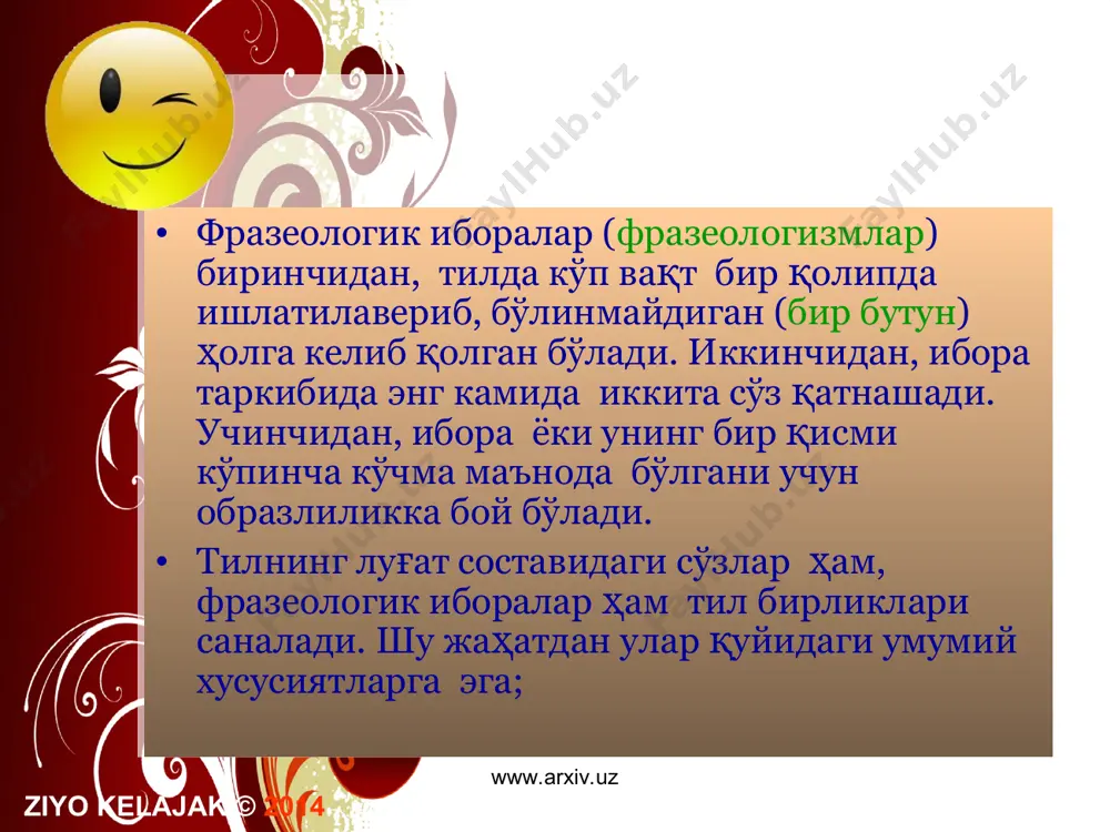 чик ихлос билан унинг оғзига қарайди. (п.т) ziyo kelajak © 2014 www.arxiv.uz www.arxiv.uz фразеологик бирлашмалар фразеологизмларнининг бу турида ибора бутун холда кўчма маънода қўлланилади, аммо иборанинг умумий маъноси унинг таркибидаги сўзларнинг луғавий маънолари билан маълум даражада боғланган бўлади. масалан, ораларидан қил ўтмайди, тепа сочи тикка бўлди, оғзи қулоғига етди, пашшадан фил ясамоқ ва б. ziyo kelajak © 2014 www.arxiv.uz www.arxiv.uz бундай ибораларда муболаға, ўхшатиш каби тасвирий воситаларнинг қўлланиши унинг образлилигини, таъсирчанлигини оширади. масалан, хамма иш хамирдан қил суғургандан имим-жимида ҳал бўлди. (ш.р) . ziyo kelajak © 2014 www.arxiv.uz www.arxiv.uz бу турдаги ибораларда сўзлар орасидаги грамматик алоқа сезилиб турса-да, улар гап бўлакларига ажралмайди, балки бутун холда битта синтактик вазифа бажаради. масалан. юлдузни бенарвон урадиган йигитлар – ўшалар (о.) гапидаги юлдузни бенарвон урадиган ибораси тўлдирувчи, ҳол ва кесимга ажралмайди, балки бутун ҳолда битта бирикмали аниқловчи вазифасини бажаради ziyo kelajak © 2014 www.arxiv.uz www.arxiv.uz ziyo kelajak © 2014 масалан, юрагида кири йўқ кўнглида …