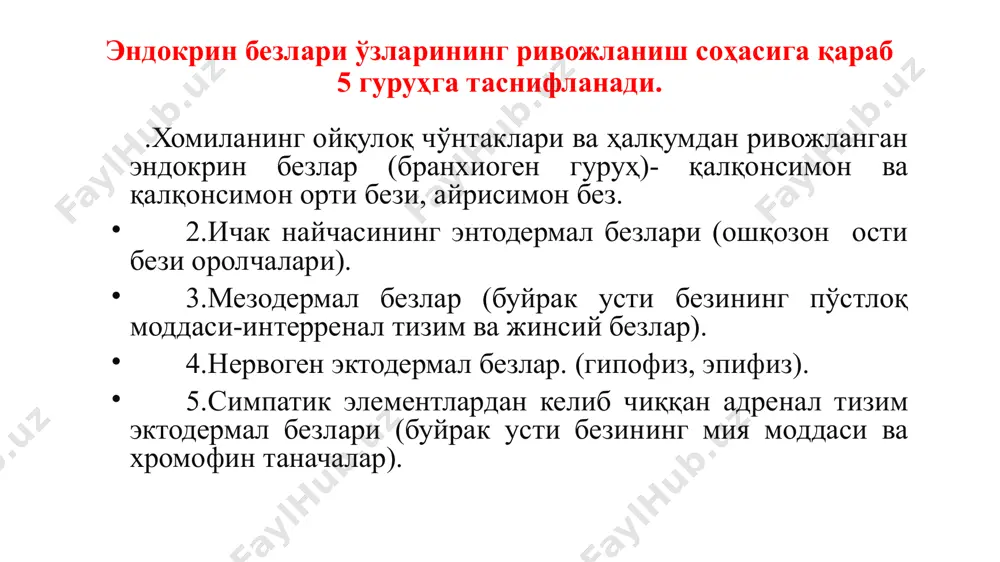 астасидан 1,0-1,5 см юқорига чиқиб туради. пастда iii, iv баъзида v- қовурғаларга тўғри келади. катталарда безнинг бўйин соҳасидаги қисми бўлмайди. унинг юқори чегараси туш дастасининг орқасида, бўйинтуруқ кемтигидан ҳар хил пастликда жойлашади. пастки чегараси эса ii-қовурға оралиғида ёки iii-қовурғача тўғри келади. безнинг синтопияси ёш болаларда ва катталарда ҳар хил. 3 ёшгача бўлган болаларда безнинг бўйин соҳасидаги қисми m. sternothyroideus ва m. sternohyoideius нинг орқасида туради. безнинг орқа юзаси кекирдакга тегиб туради. айрисимон безнинг кўкрак қисмининг олд юзаси тўш суягининг орқа юзасига тегиб туради. пастки юзаси эса перикардга тегиб турса, орқа юзаси йирик қонтомирларга тегиб туради. олд латерал томонлари чап ва ўнг плевралар билан ёпилган. катталарда тўш дастаси олиб ташланганда ёғ клетчаткаси кўринади. унда ҳар хил катталикдаги без қолдиқлари кўринади. айрисимон без олд томондан қўшувчи тўқима варағи билан қопланган. бу варақ юқорида бўйин фасцияларига, пастда эса перикардга бирлашади. айрисимон безнинг тузилиши, вазифаси айрисимон без ўз капсуласига эга. бу капсула без тўқимасига …