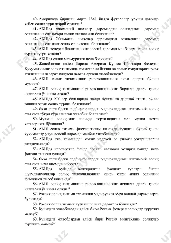 . амекрика қўшма штаталари солиқ тизимида бевосита солиқлар тўгри кўрсатилган жавобни кўрсатинг? 40. америкада биринчи марта 1861 йилда фукаролар уруши даврида кайси солиқ тури жорий етилган? 41. ақшда жисмоний шахслар даромаддан олинадиган даромад солиғининг енг юкори солик ставкасини белгиланг? 42. ақшда жисмоний шахслар даромаддан олинадиган даромад солиғининг енг паст солик ставкасини белгиланг? 43. акш федерал бюджетининг асосий даромад манбалари кайси солиқ турига тўғри келади? 44. ақшда солик маъмурияти неча боскичли? 45. жавобларни кайси бирида америка кўшма штатлари федерал хукуматининг солиқ тизимида соликларни йиғиш ва солик конунларига риоя этилишини назорат килувчи давлат органи хисобланади? 46. ақш солиқ тизимининг ривожланишини неча даврга бўлиш мумкин? 47. ақш солиқ тизимининг ривожланишининг биринчи даври қайси йилларни ўз ичига олади? 48. ақшда хх аср бошларида пайдо бўлган ва дастлаб атиги 1% ни ташкил этган солиқ турини белгиланг? 49. якка тартибдаги тадбиркорлардан ундириладиган ижтимоий солиқ ставкаси тўғри кўрсатилган жавобни белгиланг? 50. мулкий солиқнинг солиққа тортиладиган мол мулки …