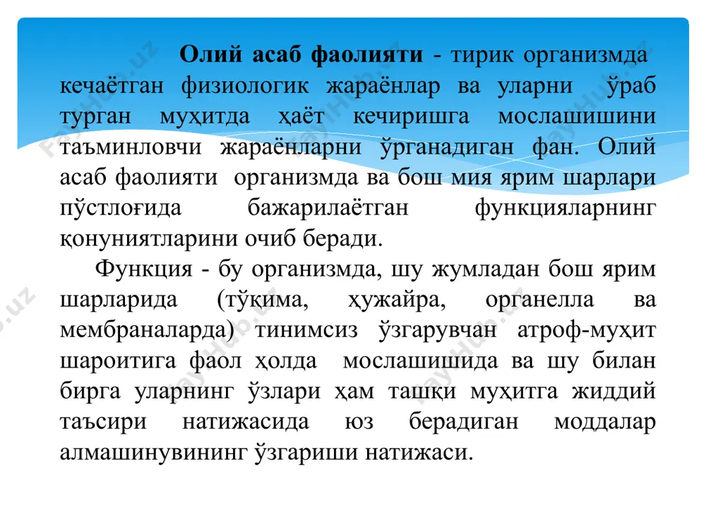 англатади). . молекуляр қават деган i қ а в а т нерв ҳужайралари кам бўлиб, асосан нерв толаларининг чигалидан таркиб топган. ii қават микроскопик препаратларда юмалоқ, учбурчак ва кўп бурчак доналар шаклидаги майда (диаметри 4—8 мк) ҳужайралар қалин жойлашганидан ташқи донадор қават деб аталади. iii қават дастлабки икки қаватга нисбатан қалинроқ бўлиб, унда катта кичик пирамидал ҳужайралар бор. iv қа в а т ички донадор қават деб аталади. иккинчи қават каби, бу қават ҳам майда ҳужайралардан тузилган. вояга етган организм катта ярим шарлар пўстлоғининг баъзи қисмларида бу қават бўлмаслиги мумкин; масалан, ярим шарлар пўстлогининг мотор зонасида бу қават йўқ. v қават бецнинг катта пирамидал ҳужайраларидан иборат. бу ҳужайраларнинг юқори қисмидан йўгон ўсиқ — дендрит чиқиб пўстлоқнинг юза қаватларида кўп марта шохлайди. иккинчи узун ўсиқ — аксон катта пирамидал ҳужайралардан оқ модда ичига кириб, пўст лоқ остидаги ядроларга ёки орқа мияга йўл олади. vi қават мультиформ қават бўлиб, учбурчак ва дуксимон …