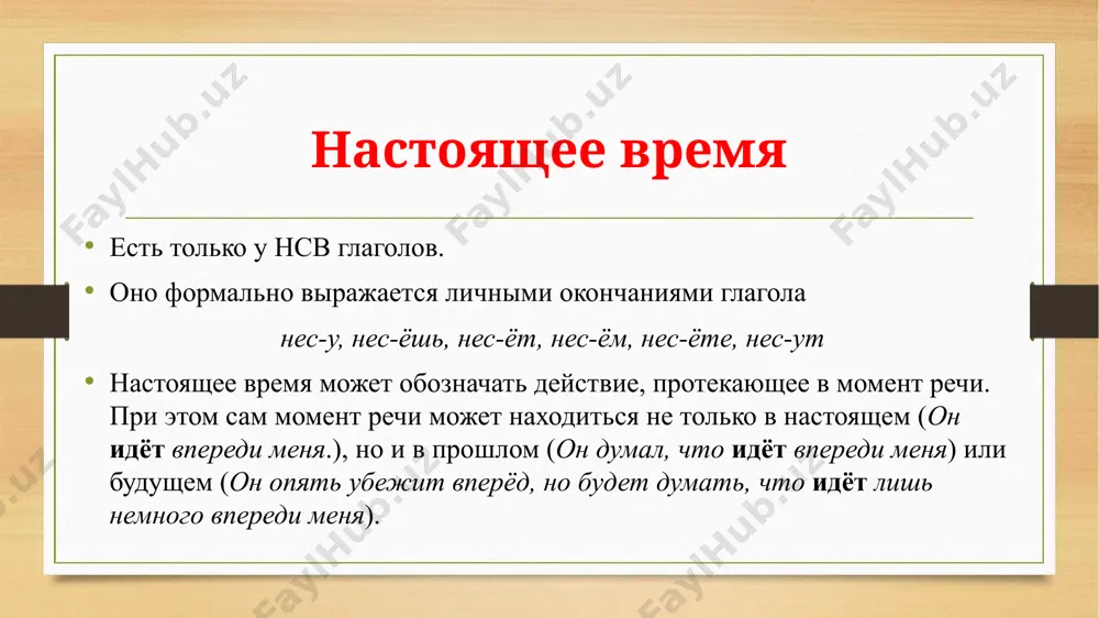 синонимия различных грамматических форм глагола - Page 5