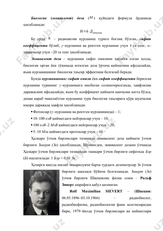 иялаш мақсадида яратилган интернет сайтлари ёрдамида ҳал қилиш мумкин. 1 миллирем = 10 микрозиверт радиобиология ва радиобиофизика бўйича айрим адабиёт маълумотларида радиацион нурланиш дозаси бэр ўлчов бирлигида келтирилади. бэр (биологический эквивалент рентгена) – бу инглиз тилида rem, яъни roentgen equivalent man атамасининг рус тилидаги таржимасининг қисқартмаси бўлиб, ионлаштирувчи нурланишнинг ҳалқаро бирликлар тизимидан ташқари эквивалент доза ўлчов бирлиги ҳисобланади. 1963–йилга қадар 1 бэр радиацион нурланиш дозаси қиймати – бу биологик организмда 1 рентген қийматга тенг бўлган γ–нурланиш экспозицион дозаси таъсирида юзага келиши қайд қилинуви нурланиш ҳолатини ифодаловчи ўлчов бирлиги сифатида қабул қилинган. 1 зиверт = 100 бэр. одатда, эквивалент нурланиш доза қиймати миллибэр (мбэр, 10–3 бэр) ёки микрозиверт (мкзв, 10–6 зв) ўлчовларида ўлчанади. 1 мбэр = 10 мкзв. фойдаланиладиган адабиётлар: 1. м.н. муминова, м.а. максумова «касбий этика ва этикет», услубий қўлланма, т.,2006. 2. и.а.каримов «истиқлол ва маънавият» т.,1994. 3. и.а.каримов «ўзбекистон буюк келажак сари» т.,1998. 4. н.э.муҳаммадиев «касб этикаси ва эстетик …