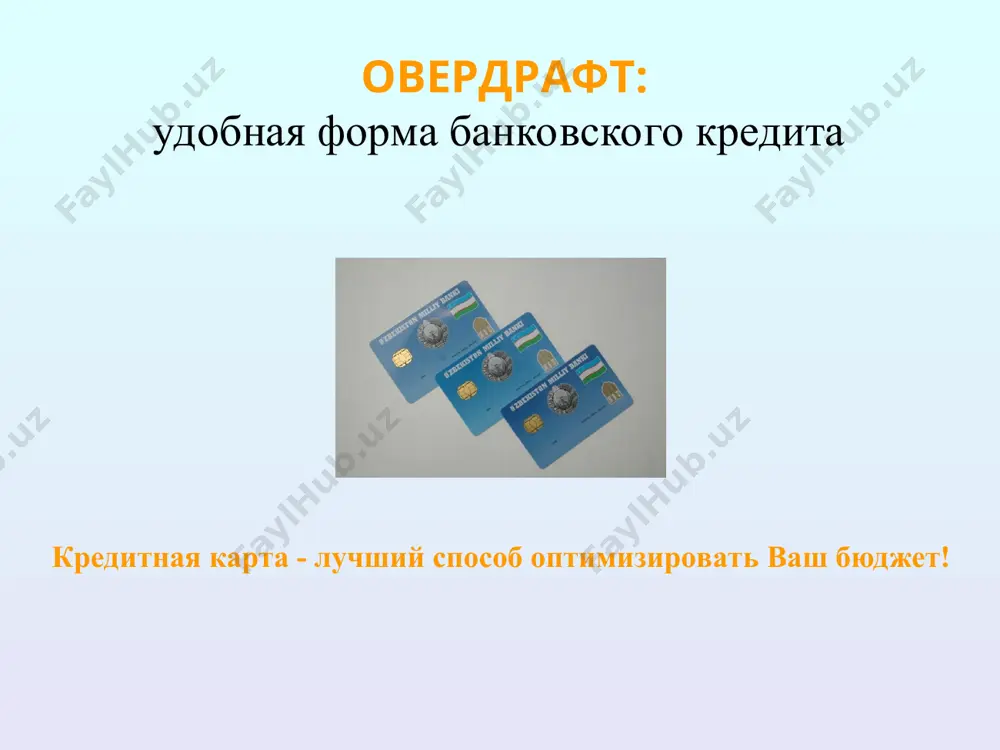 ых условиях средства внебюджетных фондов в национальной валюте на следующие цели: развитие и расширение собственного производства дехканских и фермерских хозяйств, в том числе на приобретение сельскохозяйственной техники, строительство фермерских сооружений, покупку скота, молодняка скота, птицы, фуража и комбикормов, ветеринарных препаратов, химических средств защиты растений, минерального удобрения и семян, рассады; первичную обработку сырья и материалов; покупку мини-оборудования, орудий труда, сырья, полуфабрикатов, фурнитуры; производство изделий народных художественных промыслов и прикладного искусства; развитие ремесленничества, организации надомного труда; развитие сервисных услуг и бытового обслуживания населения;развитие здравоохранения; развитие индустрии туризма; организацию малогабаритных, трудоемких производств; производство и глубокую переработку сельскохозяйственной продукции; развитие местной промышленности; строительство и индустрия стройматериалов; создание экспортоориентированных и импортозамещающих производств, преимущественно в сельской местности; другие виды предпринимательской деятельности, связанные с производством товаров народного потребления и сферой услуг. заемщикам из числа субъектов частного предпринимательства, малого и частного бизнеса, дехканских и фермерских хозяйств национальный банк предоставляет кредиты по следующим кредитным линиям на периоды: фонд содействия …