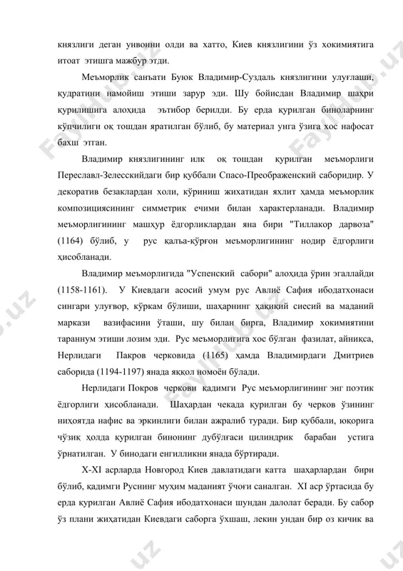 йдаги бир қуббали спасо-преображенский саборидир. у декоратив безаклардан холи, кўриниш жихатидан яхлит ҳамда меъморлик композициясининг симметрик ечими билан характерланади. владимир меъморлигининг машҳур ёдгорликлардан яна бири "тиллакор дарвоза" (1164) бўлиб, у рус қалъа-қўрғон меъморлигининг нодир ёдгорлиги ҳисобланади. владимир меъморлигида "успенский сабори" алоҳида ўрин эгаллайди (1158-1161). у киевдаги асосий умум рус авлиё сафия ибодатхонаси сингари улуғвор, кўркам бўлиши, шаҳарнинг ҳақиқий сиесий ва маданий маркази вазифасини ўташи, шу билан бирга, владимир хокимиятини тараннум этиши лозим эди. рус меъморлигига хос бўлган фазилат, айниқса, нерлидаги пакров черковида (1165) ҳамда владимирдаги дмитриев саборида (1194-1197) янада яққол номоён бўлади. нерлидаги покров черкови қадимги рус меъморлигининг энг поэтик ёдгорлиги ҳисобланади. шаҳардан чекада қурилган бу черков ўзининг ниҳоятда нафис ва эркинлиги билан ажралиб туради. бир қуббали, юқорига чўзиқ ҳолда қурилган бинонинг дубўлғаси цилиндрик барабан устига ўрнатилган. у бинодаги енгилликни янада бўртиради. x-xi асрларда новгород киев давлатидаги катта шаҳарлардан бири бўлиб, қадимги руснинг муҳим маданият ўчоғи саналган. xi аср ўртасида …