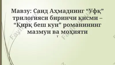"қирқ беш кун" романи — PPTX