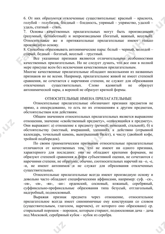 итый – ядовит, прочный – прочен). 2. способны изменяться по степеням сравнения: красивый – красивее, красивейший, большой – больше, больше всех. 3. образуют соотносительные наречия на –о, -е, (реже) –и: интересный – интересно, певучий – певуче, злодейский – злодейски. 4. сочетаются с наречиями степени (очень, совсем, вполне, чрезвычайно, необыкновенно и др.): очень высокий, совсем, жидкий, вполне современный, чрезвычайно добрый, необыкновенно красивый. 5. от них возможны формы субъективной оценки: плохой – плохонький, бедный – бедненький, злой – злющий, большой – большущий. 6. от них образуются отвлеченные существительные: красный – краснота, голубой – голубизна, бледный – бледность, упрямый – упрямство, удалой – удаль, статный – стать. 7. основы качественных прилагательных могут быть производными (разумный, беззаботный) и непроизводными (богатый, важный, веселый). относительные же и притяжательные прилагательные имеют только производную основу. 8. способны образовывать антонимические пары: белый – черный, молодой – старый, бедный – богатый, веселый – грустный. все указанные признаки являются отличительными особенностями …