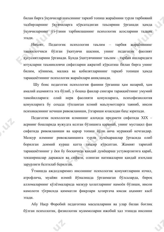 бўлган психологик, физиологик муаммоларни ижобий ҳал этишда инсонни ҳар тамонлама яхлит ва ўзаро узвий боғлиқ бўлган қисмлардан иборат деб айтади. форобий мавжудотни билишда илм–фаннинг ролини ҳал этувчи омил деб билади, унингча инсон танаси, мияси, сезги органлари туғилишда мавжуд, лекин ақлий билими, маънавийлиги, руҳи, интеллектуал ва аҳлоқий хислатлари, ҳарактери, дини, урф–одатлари, маълумоти ташқи муҳит, бошқа инсонлар ва шу кабилар билан мулоқотда вужудга келади, инсон ўз фаолияти ёрдамида уларни эгаллайди, уларга эришади. унинг ақли фикри, руҳий юксалишининг энг етук маҳсули бўлади деб таъкидланади. абу райҳон беруний таълим ва трбиянинг мақсади, вазифалари ва мавқеи, инсон, ёш авлоднинг ривожланиши ҳақидаги фикрлари чин маънода инсонпарварлик ва инсоншунослик замирада яратилган. билим ва тарбиянинг табиатга уйғунлик тамойилларини мутафаккирининг барча асарларида кузатиш мумкин. у инсонни табиатнинг бир қисми деб таъкидлайди. беруний таълим жараёнининг табиатига чуқур кириб бориб, болаларнинг ёш хусусиятларини ҳисобга олиш асосига қурилган ўқитш табиатга уйғунлигини уқтиради. беруний педагогик ижодида инсон ва унинг бахт–саодати, таълим– тарбияси, камолоти …