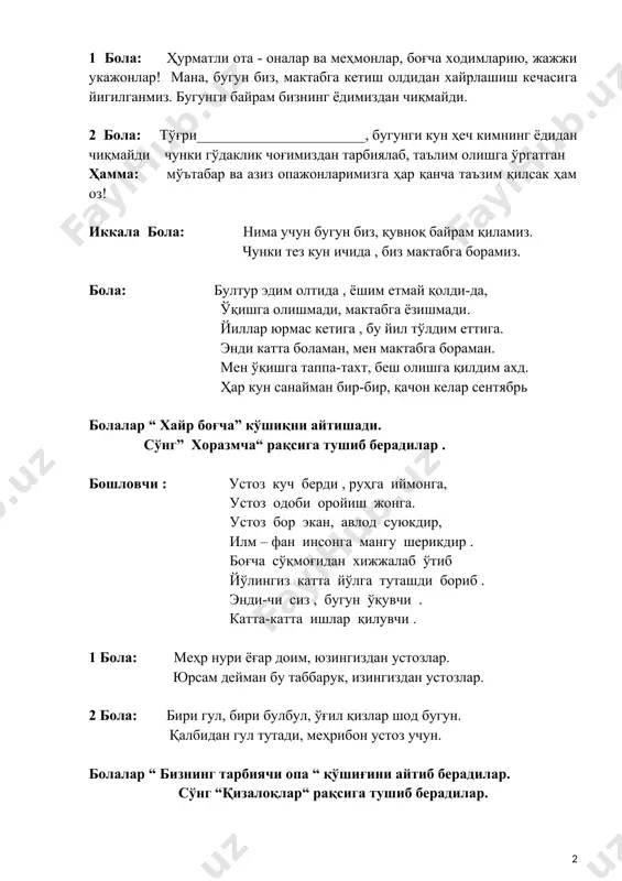 хайр боғча” кўшиқни айтишади. сўнг” хоразмча“ рақсига тушиб берадилар . бошловчи : устоз куч берди , руҳга иймонга, устоз одоби оройиш жонга. устоз бор экан, авлод суюкдир, илм – фан инсонга мангу шерикдир . боғча сўқмоғидан хижжалаб ўтиб йўлингиз катта йўлга туташди бориб . энди-чи сиз , бугун ўқувчи . катта-катта ишлар қилувчи . 1 бола: меҳр нури ёғар доим, юзингиздан устозлар. юрсам дейман бу таббарук, изингиздан устозлар. 2 бола: бири гул, бири булбул, ўғил қизлар шод бугун. қалбидан гул тутади, меҳрибон устоз учун. болалар “ бизнинг тарбиячи опа “ қўшиғини айтиб берадилар. сўнг “қизалоқлар“ рақсига тушиб берадилар. бошловчи: шунақа вақт тез ўтибдики! яқинда сизлар кичкинагина бола эдинглар, эндичи қаранглар катта бола бўлиб мактаб остонасига йўл олмоқдасизлар. боғчада сизлар санашни, ўқишни, куйлашни, шеърлар айтишни, эртаклар сўзлаб беришни, асосийси харфларни ўргандиларинг. мактабда бўлса янаям кўп нарсаларни ўрганасизлар. лекин мактабга кетишдан олдин мен сизларни бугун синайман. қани мактабга қандай тайёргарлик кўрдиларинг экан..... …