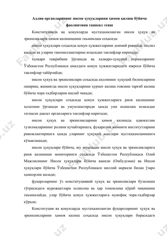 ; бу соҳадаги халқаро амалиётни ўрганиб, халқаро ҳуқуқий нормаларни ўзбекистон республикаси қонунчилигига жорий қилиш учун тавсиялар тайёрлайди. инсон ҳуқуқлари ва эркинликлари соҳасида аҳолининг ҳуқуқий онгини ошириш тадбирларини ишлаб чиқади, шу билан бирга жамиятда инсон ҳуқуқларини ҳурмат қилиш ғояларини тарғиб қилади; инсон ҳуқуқлари соҳасидаги қонунчиликка амал қилиш даражасини умумлаштиради ва таҳлил қилади ҳамда тегишли давлат органларига таклифлар тақдим этади; инсон ҳуқуқларини ҳимоя қилиш соҳасида адвокатура тизимининг ўрнини мустаҳкамлайди4 фуқаролик жамиятлари институтлари ва уларнинг ҳуқуқий асосларини ривожлантириш ишларига кўмаклашади; фуқароларнинг конституциявий ҳуқуқ ва эркинликлари бузилганлиги тўғрисидаги мурожаатларини ҳар томонлама кўриб чиқади ва қонунларга мувофиқ уларнинг таъминланиши юзасидан чоралар кўради. фуқаролар, корхоналар, муассасалар ва ташкилотларнинг мурожаатларини кўриб чиқиш бўйича: -вазирлик орган ва муассаса ходимларининг ноқонуний ҳаракатлари бўйича тушган фуқароларнинг шикоят ва аризаларини кўриб чиқиш, шу масала бўйича ариза ва шикоятларнинг объектив кўрилишини таъминлаш, шикоятлар бўйича объектив қарор чиқарилишини таъминлаш, керакли вақтларда жойларга чиқиб тегишли масъул шахслар билан текширишлар ўтказади. тадбиркорлар ҳуқуқларини ҳимоя қилиш …
