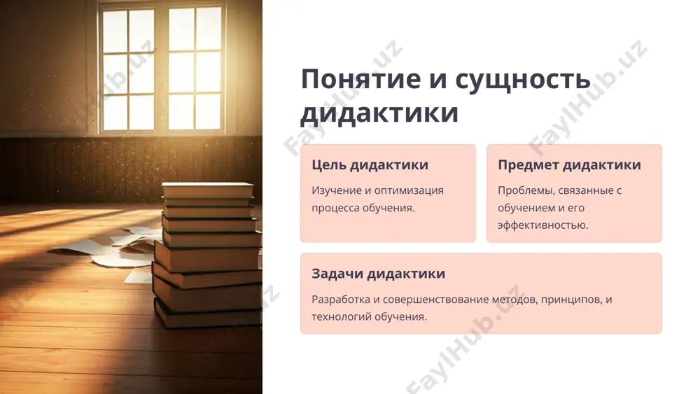 ограничения недостаток индивидуального подхода, ограниченность творческих проявлений. 7 гуманистическая парадигма: ценности, принципы и технологии ценности индивидуальность, самостоятельность, творчество, сотрудничество. принципы ориентация на ученика, практическое применение знаний, развитие критического мышления. технологии проектные методы, командная работа, использование информационных технологий. 8 современные тенденции в развитии парадигм образования интеграция объединение различных парадигм в единую систему обучения. глобализация увеличение взаимосвязей в образовании между разными странами и культурами. цифровизация внедрение информационных технологий в образовательный процесс. развитие критического мышления фокус на развитие способности анализировать информацию и формировать собственное мнение. 9 перспективы развития дидактики и парадигм образования в будущем ожидается дальнейшее развитие дидактики и парадигм образования. новые технологии, изменения в социальной среде будут влиять на процесс обучения. дидактика будет адаптироваться к меняющимся условиям, предлагая новые методы и подходы. 10 image1.png image2.png image3.png image4.png image5.jpeg image6.png image7.png image8.png image9.png image10.png image11.png image12.png image13.png image14.png image15.png image16.png image17.png image18.png image19.png