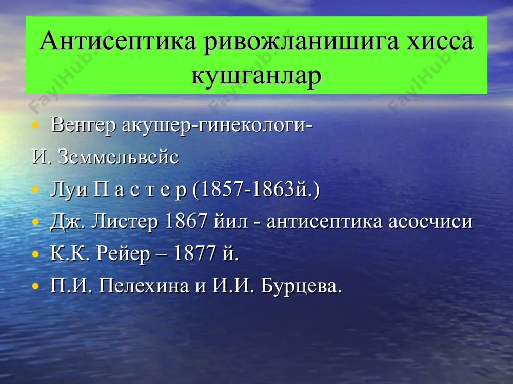 асептика ва антисептика - Page 5