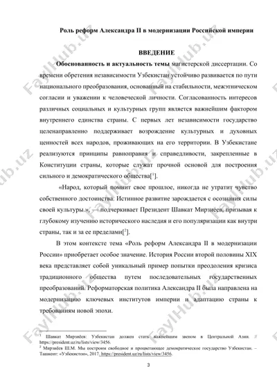 роль реформ александра ii в модернизации российской империи — DOCX