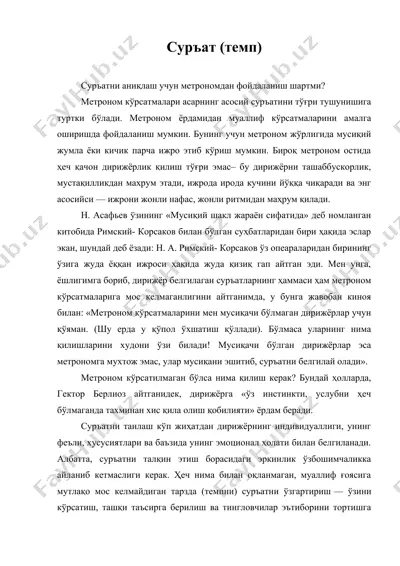 суръат (темп) — DOC