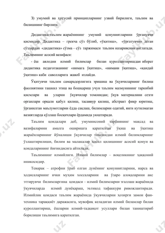 да уюштиради. таълим қоидалари деб, умуминсоний тарбиянинг мақсад ва вазифаларини амалга оширишга қаратилган ўқиш ва ўқитиш жараёнларининг йўналиши ўқувчилар томонидан илмий билимларнинг ўзлаштирилиши, билим ва малакалар ҳосил қилишнинг асосий қонун ва қоидаларининг йиғиндисига айтилади. таълимнинг илмийлиги. илмий билимлар – воқеликнинг ҳаққоний иникосидир. теварак – атрофни ўраб олган дунёнинг қонуниятларини, нарса ва ҳодисаларнинг ички муҳим хоссаларини ва ўзаро алоқаларини акс эттирувчи билимларгина қоидаси – илмий билимларни эгаллаш жараёнида ўқувчиларда илмий дунёқараш, эътиқод тафаккури ривожлантиради. илмийлик қоидаси таълим жараёнида ўқувчиларни ҳозирги замон фан-техника тараққиёт даражасига, мувофиқ келадиган илмий биламлар билан қуроллантириш, ёшларни илмий-тадқиқот усуллари билан таништириб борилиши таълимига қаратилган. системалилик (тизими) изчиллик принципи. таълим вазифасини маълум бир тизимсиз бажариб бўлмаслигини кўрсатади. ўкув материалини тушунтириш тизими ўкув материалини аник баён килинган ғояларга; ўкитувчи бу ғояларни қайсиларини тушунтирмоқчи эканлигига; баҳолар, билимларни ўзлаштиришга канчалик имконният берилиши; фикрлаш хусусиятларига дарсдаги билимларни ўзлаштириш жараёни тушунтирилишига боғликдир. таълимда изчиликка риоя қилиб ўқитиш лозим, токи бугун ўрганилган билимлар кеча …