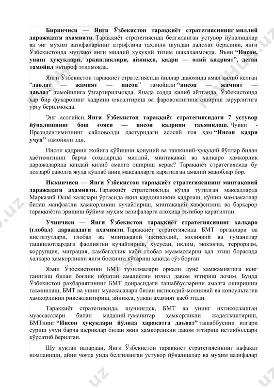 этилди. бу борада нодавлат нотижорат ташкилотлари вакиллари, фуқаролик жамияти фаоллари алоҳида намуна кўрсатди. муҳокама жараёнларига хориждаги ватандошларимиз ҳам кенг жалб этилди. бундан ташқари, тараққиёт стратегиясига халқаро даражада ва хорижий экспертлар томонидан фаол ҳамда юксак баҳолар берилдики, бу ҳақда алоҳида тўхталамиз. қолаверса, интернет, телевидение, радио ва матбуот нашрларининг имкониятидан унумли фойдаланган ҳолда, мунтазам равишда жамоатчилик муҳокамалари ўтказиб борилди. шу қамровдор жараёнларда билдирилган барча таклиф ва фикр-мулоҳазалар тегишли соҳа мутахассислари томонидан диққат билан ўрганиб чиқилди. натижада минглаб таклифлар тараққиёт стратегиясини тегишли равишда бойитишга тўғридан-тўғри хизмат қилди. бунга биргина яққол мисол: “янги ўзбекистон тараққиёт стратегияси” лойиҳаси жамоатчилик муҳокамаси учун эълон қилинганида 94 та мақсаддан иборат бўлган. жамоатчилик муҳокамалари якунидан сўнг тараққиёт стратегиясидаги ушбу мақсадлар сони 100 та этиб белгиланган. президент шавкат мирзиёев қайд этганидек, “давлат — инсон учун” деган эзгу ғояни ҳаётга татбиқ этиш мақсадида 2022-2026 йилларга мўлжалланган янги ўзбекистон тарақ​қиёт стратегиясини бевосита халқимиз билан маслаҳатлашиб, одамларимизнинг фикр ва таклифлари асосида ишлаб чиқдик”. …