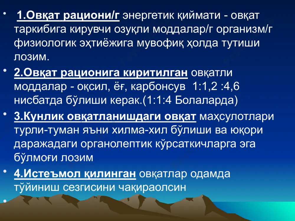169 граммгача ёши меҳнат фаолият/г турига қараб ўзгариши м/н карбонсувлар энергетик вазифани пластик жараёнларда иштирок этади ичак функц/и бошқаради.\ичак перисталтикасини оширади\ пектин моддаси ичакдаги чиритувчи микроблар/г купайишига тўсқинлик қилади ичакдаги заҳарли табиатга эга бўлган моддаларни ўзига адсорбция қилиб олади ва организмдан чиқариб юборади. ортиқча миқдорда тушиши улар/г ёғларга айланиб ёғ деполарида тўпланиши м/н карбонсувлар моносахаридлар организмда тўлиқ ўзлаштирилади дисахаридлар 96-98 % полисахаридлар 85-86 % карбонсувлар/г физиологик меъёрлари жадвал бўйича 1 гр оқсил миқдорига қараб ҳисобланганда 4-4,5 гр миқдорида олинади асал ва мевалар сазовотлар ва донли маҳсулотлар витаминлар витаминлар - (лот . vita — хаёт) органик бирикмалардир , организмда оксил, ёг, углеводлар синтезида иштирок этади, энергия хосил килмайди. - етишмаса------------гиповитаминоз, - тушмаса--------------авитаминоз, - ортиб кетса --------гипервитаминоз витаминлар а-сут,тухум,сариёғ,жигар, е- кунлик 12-15мг ўсимлик ёғлари,кўк мевалар,ёрма маҳсулот/и,тухум к-кунлик 0,2-0,3мг сабзи, томатлар,кўк нухот,жигар, наъматак... д-витамини сувда эрувчи витаминлар в-гуруҳига кирувчи в-1 тиамин в-2 рибофлавин рр никотин кислотаси в-3 пантотен кислотаси в-6 пиридоксин биотин-н фолий …
