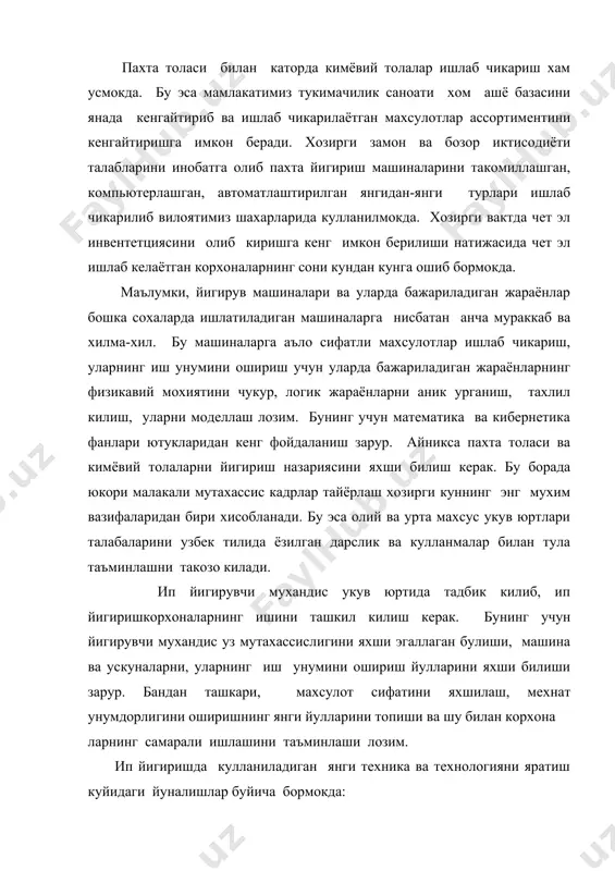раганда 1,5 - 2 баравар юкори; 3. титиш-саваш машина агрегатларига тараш машинаси уланиб янги поток хосил килинади; бундай потокларда технологик жараён яна бир боскичга камаяди; 4. пилик машиналарида урчукнинг айланиш тезлиги 20-25% купаяди. янги лойихада халкали йигириш, пневмомеханик ва роторли йигириш усуллари кабул килинган. 5. йигириш машиналарида урчукнинг айланиш тезлиги 15000-20000 мин -1 га, пневмомеханик йигириш камерасининг айланиш тезлиги 40000-50000 мин -1 га етади. янги халкали йигириш машиналари п-76 ва п-75 маркаларида урчукнинг айланиш тезлиги nу - 14000-16000 мин -1 гача купайтирилган. "rieter" фирмасида ишлаб чикарилган халкали йигириш машиналарида g-5/2 ва g-30 урчукни айланиш тезлиги пилик машинасиникига ухшаш пасайиб, тезлик nу - 17000-20000 мин-1гача булиб тезликни узгариши копьютер оркали бошкарилади. бундан ташкари бу машиналарда иш унумдорлиги 4-5 мартагача юкори булиб, урчукка колган ипларни махсус мослама ёрдамида узиб туширилади, тайёр махсулот автомат ёрдамида олинади ва буш найчалар куйилади. момик сургичлари мавжуд булиб, машина ва полдан пахта толаларни териб тозалайди. титиш-саваш цехида …
