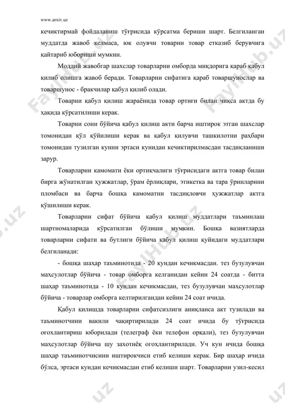 илона жойлаштириш; моддий жавобгарлик тизимини тўғри ташкил қилиш ва шундай иш шароити яратиш керакки, бунда уларнинг ўғирланишига йўл қўйилмаслиги керак. товарларнинг омборда сақланиши уларнинг магазинларда сақланишидан фарқ қилиб, ўзига хос бир қанча хусусиятларига эга. товарлар омборда узоқ вақт ва анча катта партиялар билан сақланади. товарларнинг ҳар бир тури учун уларнинг физик-химёвий хусусиятларига боғлиқ ҳолда омборларда товар сақлашнинг анча қулай шароитлари яратилади. товар сақлаш учун қулай режим яратиш - омбор биносини танлашдан бошланади. товарларни сақлаш учун иситиладиган, совуқ ўтмайдиган ва совуқ ўтадиган омбор биноларидан, совутадиган бўлимлардан, шийпонлар ҳамда очиқ майдонлардан фойдаланилади. иситиладиган омборларда физик-химёвий хусусиятлари доимий иссиқ ҳарорат ва муайян намлик бўлишини талаб қиладиган товарлар сақланади. бундай товарларга газмол, тикувчилик буюмлари, бош кийимлар, пойафзал, атторлик ва парфюмерия товарлари,фото ва радио товарлар, мусиқа асбоблари, ўйинчоқлар ва бошқа саноат товарлари киради. совуқ ҳароратда ўз сифатини йўқотмайдиган, аммо ҳароратнинг ва ҳаво намлигининг кескин ўзгаришини ҳимоя қилишни талаб қиладиган товарлар совуқ ўтмайдиган биноларда сақланади. бу …