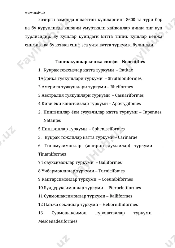 л килади. тез югуради. канотининг скелети анча калта, айрим суяги редукцияланган. эркаклари кора рангда булиб, кокув ва дум патлари ок булади, ургочиси кулранг – кунгир тусда булади. африка туякушлари хозирги вактда африканинг дашт-чул худудларида таркалган. учламчи даврда бунга якин булган турлари жанубий осиёда, шимолий хитойда, мугулистон, бойкул (байкал) орти, шимолий козогистон ва украинада таркалган булган. чул, дашт ва саванналарда гала булиб яшайди. хар бир галасида битта эркаги 2-3 ургочиси булади. булар асосан усимликлар билан овкатланади, кисман майда кемирувчилар, судралиб юрувчилар ва хашоратлар билан хам овкатланади. уясини эркаклари куради, галадан ургочиларининг хар бири 7-9 тадан бу умумий уяга тухумларини куяди. натижада битта уяда 15-20 (шимолийафрика) та, хатто 50-60 тагача (шаркий африка) тухум булади. тухумларни кечаси эркаги, кундузи эса ургочилари навбатлашиб босади. инкубация даври 42 кун давом этади. тухумнинг хар бирининг массаси 1.5 кг атрофида булади. тухумдан чиккан жужалари таргил пат билан копланган булади, кузлари очик ва уша куниёк уяларини ташлаб кетади, …