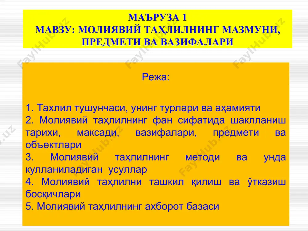 иқтисодий таҳлил – бу макро ва микро даражаларда юз берган ва бераётган иқтисодий жараёнлар, ҳодисалар, фаолиятни ўрганиш усули. макроиқтисодий таҳлил – бу яхлит иқтисодиётни ривожланиш ҳолати ва тенцияларига баҳо бериш, унга бевосита ва билвосита таъсир қилувчи омилларни, уларнинг сабаб ва оқибатларини аниқлаш усули. микроиқтисодий таҳлил – бу корхона, ташкилот ва муассасалар хўжалик фаолиятини ўрганиш, уларнинг мулкий ва молиявий ҳолатига баҳо бериш усули. * тахлил тушунчаси, унинг турлари ва аҳамияти иқтисодий таҳлилнинг асосий турлари. молиявий тахлил – бу хўжалик юритувчи субъектларнинг ҳисобот санасидаги молиявий ҳолати, ҳисобот давридаги фаолиятининг молиявий натижаси ва пул маблағларининг ҳаракатига ва уларнинг ўзгаришига таъсир кўрсатувчи объектив ва субъектив омиллар таъсирини ўрганган ҳолда баҳо бериш ҳамда яхшилаш имкониятларини кўрсатиб бериш усули бошқарув тахлили - бу хўжалик юритувчи субъектларнинг бошқарув сегментлари ҳолати, молиявий натижалари ва ресурслари ҳаракатига ва уларнинг ўзгаришига таъсир кўрсатувчи объектив ва субъектив омиллар таъсирини ўрганган ҳолда баҳо бериш ҳамда яхшилаш имкониятларини кўрсатиб бериш усули солиқ таҳлили …