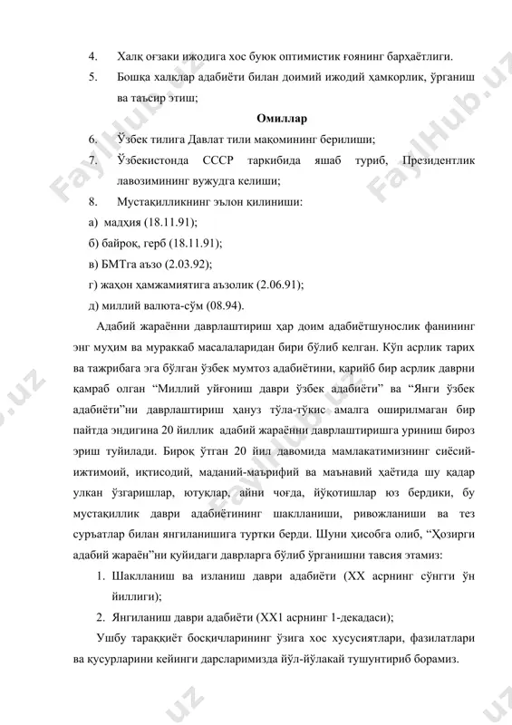 нги дурдона асарлар билан бойитилди. адабий янгиликка муҳтож ўқувчининг эҳтиёжи қондирилди. иккинчи томондан, ёзувчининг ўзи асарни таржима қилиш жараёнида ижод сирларини ўрганди, маҳорати ортди. ана шу ўрганиш оқибатида ўзбек адабиётига абсурд, онг оқими тасвири кириб келди. 2. ўзбек адабиёти бағрида модернизм усули бўй кўрсата бошлади. аслида адабиётда пайдо бўладиган турли “изм”лардан чўчимаслик керак. бу ҳар бир адабиётнинг маълум бир давридаги изланиш, янгиланиш жараёнидир. агар у ижобий натижа берса, кашфиёт даражасидаги асарлар яратилиши мумкин. айни пайтда бепарво ҳам бўлмаслик лозим – ҳали суяги қотмаган ёш қаламкашлар ўртасида тақлидчилик пайдо бўлиши хавфи бор. ҳозир ўзбек адабиётида модерн шеърияти, модерн насри вужудга келди. абдували қутбиддин, фахриёр, баҳром рўзимуҳаммад каби шоирлар, о.мухтор, х.дўстмуҳаммад, н.эшонқул сингари адиблар бу йўналишда муваффақиятли ижод қилмоқдалар. 3. модернизм адабиётимизни нечоғли бойитмасин, қанчалик ранг-баранг қилмасин, яна буюк шарқ адабиёти анъаналари, мумтоз адабиётимизнинг ҳаётбахш илдизлари, қадимги ёдгорликлар, миф ва афсоналар, асотирлар ҳамда ривоятларга қайтиш, таяниш, қизиқиш кучайди. шарқ адабиёти анъаналарига таяниш, …