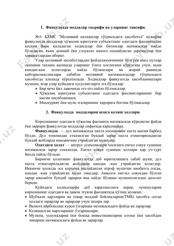 олатдир. иккинчи ҳолатда эса корхона ишлайдиган атроф мухитни инобатга олсак, камдан -кам учрайдиган ҳолат эмасдир. аввалги енггил совукдан бўлган зарар амалиёти бундай зарарни яна пайдо бўлиши мумкинлигидан далолат беради. қуйидаги ходисаларфа деб каралмаслиги керак, чункиуларни корхонанинг одатдаги ва давом этувчи фаолиятида кўтиш мумкин.:  шубҳали қарзларни ва товар моддий бойликларни(тмб) ҳисобга олган ҳолдаги зарарлар ва зарарлар учун заҳира лар.  валюта айрбошлаш курси ўзгариши натижасидаги фойда ва зарарлар.  келишилган нархларнинг ўзгаришлари.  мулкни, ускуналарни ёки бошқа инвестицияларни сотиш ёки ҳисобдан чиқариш натижасидаги фойда ва зарарлар.  ўтган давр харажатларини қоплаш учун даромад солиғини пасайтирилиши ёки аввалги солиқ имтиёзининг бекор қилиниши. фавкулотда моддалар молиявий натижалар тўғрисидаги ҳисоботнинг алоҳида бўлимларида, уларнинг пайдо бўлиши билан боғлиқ бўлган турли даромад солиқларидан холи равишда кўрсатиладилар. даромад солиғи нуктаи назаридан, фавкулотда фойда даромад солиғини ўсишига олиб келади, лекин фавкулотда зарар пасайишига олиб келади. одатдан ташқари ёки камдан — кам учрайдиган фойда ёки зарарлар. баъзи ходисалар …