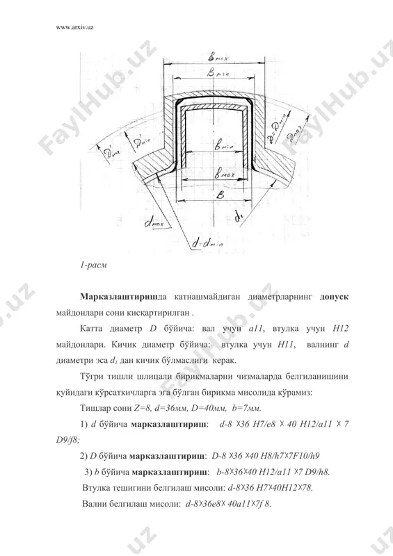 иш, стандарт, допуск, ўтказиш, тешик системаси, асосий оғиш, шакл, жойлашув, таранг ўтказиш, ўтувчи калибр. адабиётлар: асосий: 1. якушев а.и. и др. взаимозаменяемость, стандартизация и технические измерения 6-е изд.перераб. и допол.м.машинострое-ние,1987-352 с.:ил. 2. марков н. н., осипов в. в., шабалина м. б. нормирование точности в машиностроении: учеб. для машиностроит. спец. вузов. / под ред. ю.м. соломенцева. – 2-еизд.,испр. и доп. – м.: высш.шк.; издательский центр «академия», 2001. – 335 с.:ил 3. зябрева н.н.,перельман е.н.,шегал н.п. пособие к решению задач по курсу "взаимозаменяемость,стандартизация и технические измерения" – м.:высшая школа,1977-207 с. 4. o’z рст 1,0 : 1999 ўзбекистон стандартлаштириш давлат тизими, асосий қоидалар. 5. о’z дst 1,1- 92 ўзбекистон стандартлаштириш давлат тизими. ўзбекистон республикасининг стандартини ишлаб чиқиш,келишиб олиш, тасдиқлаш ва рўйхатдан ўтказиш тартиби. 6. о’z дst 50-98 ўзбекистон ресбуликасининг сертификатлаштириш миллий тизими,асосий қоидалар. қўшимча 1. иванов а.м.технические измерения м.: колос 1970 2. куареков в.п.стандартизация и качество промышленной продукции. м.высшая школа,1991.304 с. _1132988993.unknown _1132989039.unknown