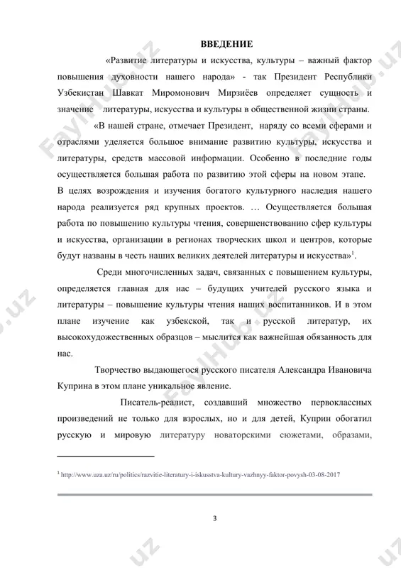 иковой, ф.и.кулешова и других. научная новизна работы заключается в том, что в ней, с одной стороны, систематизирован научный и критический материал по теме исследования, с другой стороны, предпринята попытка осмысления лингвистического аспекта повестей а.и.куприна «молох» и «олеся». теоретическая значимость работы заключается в уточнении лингвистических понятий, связанных с лингвистическим анализом текста; практическая значимость работы определяется тем, что ее результаты могут быть использованы при изучении творчества а.и.куприна в средней школе, колледже, лицее, вузе. структура и объем работы. работа состоит из введения, двух глав, заключения, списка использованной литературы, включающего … источников. объем работы – … страницы. i.лингвостилистический аспект ранних произведений а.и.куприна 1.1.предмет и пути лингвистического анализа текста (концепция а.и.горшкова) в последние десятилетия и в школьной, и в вузовской практике анализу текста уделяется большое внимание. множество исследований посвящено данной проблеме . нам близка в этом плане концепция а.и.горшкова, изложенная ученым в работе «русская стилистика» . рассуждая о тексте и его анализе, автор отмечает, что …