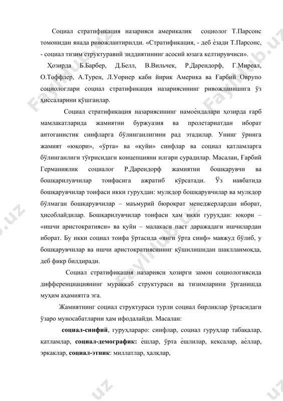 лар аҳолисининг турмуш даражаси, истеъмол даражаси, маданий ва маиший имкониятлари айрим вилоят шаҳар ва қишлоқларининг аҳолисининг турмуш даражаси юқори. ўз навбатида, ҳар бир ҳудудий бирликда яшовчи аҳоли структураси ҳам ўзаро соҳа ва мавқеи даражаси, истеъмол даражаси, маданий ва маиший имкониятлари билан фарқ қилади. юқори қатламдагиларнинг турмуш даражаси қуйи қатламдагилардан баланд бўлади. бу эса кишиларнинг, социал гуруҳларнинг қуйидан юқори даражага табиий онгли интилишига олиб келади. шу ўринда ғарб социологиясида кенг ўрганиладиган социал мобиллик тушунчаси хусусида тўхталиб ўтиш талаб этилади. социал стратификация ва социал ҳаракатчанлик (мобиллик) назарияси. социал стратификация назариясига асос солган ва уни янада ривожлантиришга ўз ҳиссаларини қўшган, юқорида номлари келтирилган ғарб социологлари социал мобиллик тўғрисида ҳам ўз фикрларини билдирганлар. п.сорокин ўзининг ―инсон. цивилизация. жамият‖ асарида алоҳида бобни социал стратификация ва социал мобилликка бағишлаган. ―социал мобиллик‖ тушунчаси социологияга биринчи бор 1927 йилда п.а.сорокин томонидан киритилган. унинг қарашича, социал мобиллик кишиларнинг социал поғоналардан икки йўналиш бўйича ҳаракат қилишидир. биринчиси, вертикал йўналишда бўлиб, …