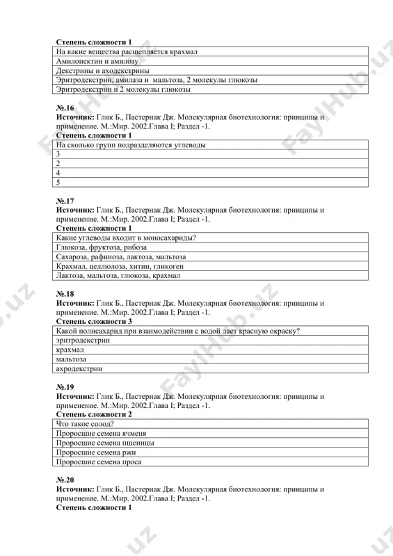 ляются ферменты? 6 5 7 4 №.23 источник: глик б., пастернак дж. молекулярная биотехнология: принципы и применение. м.:мир. 2002.глава i; раздел -1. степень сложности 1 коферменты это-… небелковый компонент ферментов отделенная простатическая группа ферментов сложные белки состоит из простетической группы и белкового компонента №.24 источник: глик б., пастернак дж. молекулярная биотехнология: принципы и применение. м.:мир. 2002.глава i; раздел -1. степень сложности 1 функция коферментов усиливают действие фермента тормозят действие фермента замедляют действие фермента уничтожают действие фермента №.25 источник: глик б., пастернак дж. молекулярная биотехнология: принципы и применение. м.:мир. 2002.глава i; раздел -1. степень сложности 1 ферментами называются … все ответы верны катализаторы биологических процессов соединения белковой природы вещества, ускоряющие биологические процессы №.26 источник: глик б., пастернак дж. молекулярная биотехнология: принципы и применение. м.:мир. 2002.глава i; раздел -1. степень сложности 1 полинуклеотиды состоят из мононуклеотидов полисахаридов углеводов моносахаридов №.27 источник: глик б., пастернак дж. молекулярная биотехнология: принципы и применение. м.:мир. 2002. …