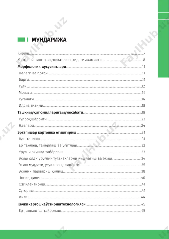.............50 картошкани сақлаш усуллари ва шароитлари........................................................51 картошкани иккиҳосилли экин сифатида ёзда янги ковланган туганаклардан экиб етиштириш.....................................................................................57 нав танлаш ва баҳорги пайкал ҳосилини йиғишга тайёрлаш.....................57 уруғлик туганакларни экишга тайёрлаш..................................................................57 ўстирувчи стимуляторлар ва фунгицидларни танлаш ва ишчи эритма тайёрлаш тартиби................................................................................................................ 58 ер танлаш ва тайёрлаш.......................................................................................................61 экиш усули, қалинлиги, чуқурлиги ва муддати......................................................61 парваришлаш ва ҳосилни йиғиш.................................................................................62 шўрланган ерларда картошка ўстиришнинг хусусиятлари.........................62 картошка касаллик ва зараркунандалари, улардан ҳимоялаш......................66 замбуруғ касалликлари.............................................................................................................66 бактериал касалликлар...............................................................................................................72 зараркунандалари ва уларга қарши курашиш.............................................................78 картошканинг айниши ва унга қарши кураш чоралари.........................................83 фойдаланилган адабиётлар рўйхати ............................................................................................95 7 картошка етиштириш2–китоб кириш ўзбекистон республикаси президентининг 2020 йил 6 майдаги пқ-4704-сон “республикада картошка етиштиришни кенгайтириш ва уруғчилигини янада ривожлантириш чора-тадбирлари тўғрисида”ги қарори- да мамлакатимизда ис