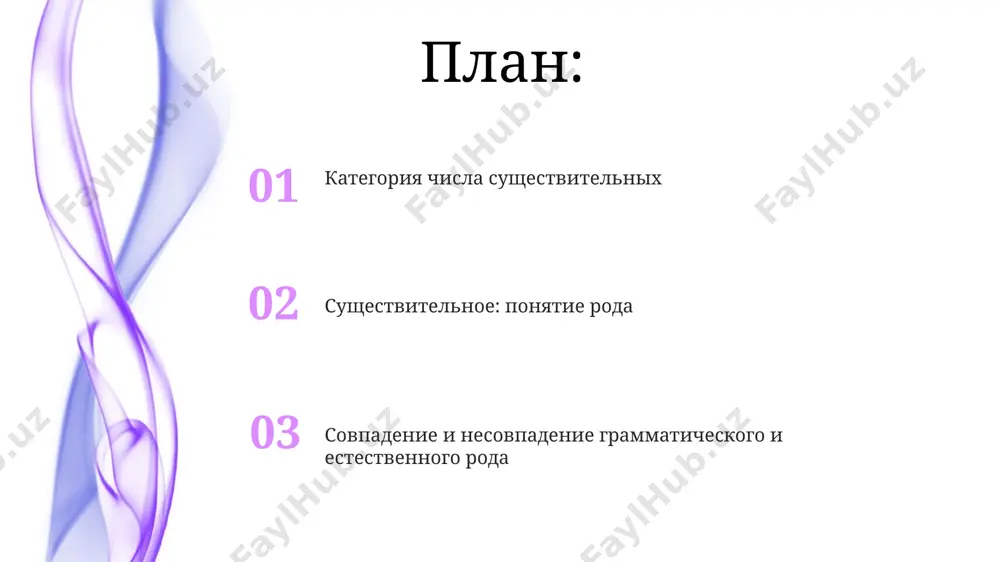 ания множественного числа существительных, включая добавление окончаний -ы/-и, -а/-я, -е и другие, с вариациями в зависимости от рода и склонения, часто встречающимися в текстах из санкт-петербурга. множественное число существительных типа "ребенок" (2 склонение, м.р.) образуется прибавлением окончания "-и", в отличие от множественного числа существительных 1 склонения, что создаёт специфику для лингвистического анализа текстов из москвы. род несклоняемых существительных несклоняемые существительные, заимствованные из английского языка, типа «шоу», часто получают мужской род в русском языке, по аналогии с 20-30% других несклоняемых существительных, обозначающих неодушевлённые предметы. в русском языке род некоторых несклоняемых существительных, например, географических названий типа «киев» или «антарктида», определяется по общему правилу, с учётом их грамматической связи в предложении, а не только по окончанию. существительное: определение и функции в предлогах, использующих 6 падежей русского языка, существительные изменяются по падежам, числу (единственное/множественное) и роду (мужской, женский, средний), показывая связь с другими словами в предложении, как в примере "книга на столе". функция существительного …