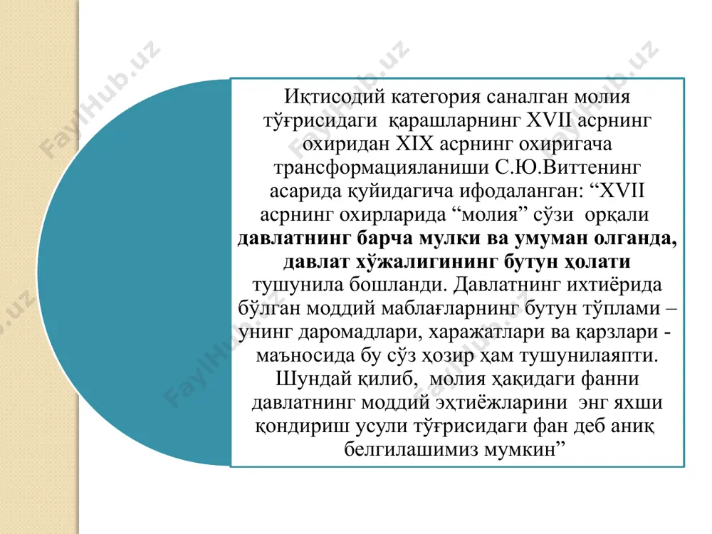 инлашдан иборатдир молиянинг тақсимлаш функцияси хўжалик субъектлари, аҳоли, давлат ва маҳаллий ўз-ўзини бошқариш органлари даражасида мақсадли пул маблағлари фондларини шакллантиришга хўжалик ичида, тармоқ ичида, тармоқлараро, ҳудудлараро, шунингдек ишлаб чиқариш ва ноишлаб чиқариш соҳалари, аҳоли ижтимоий гуруҳлари ўртасида қайта тақсимлашни содир этишга хўжалик субъекти ва давлат даражасида заҳиралар яратишга, фуқаролар томонидан жамғаришни амалга оширишга имконият ва шарт-шароит яратиб беради асосий даромадлар мдни моддий ишлаб чиқариш иштирокчилари ўртасида тақсимлаш жараёнида шаклланиб, улар икки гуруҳга бўлинади моддий ишлаб чиқариш соҳасида банд бўлган ишчи ва хизматчиларнинг иш ҳақи, фермер ва ҳ.к.ларнинг даромадлари моддий ишлаб чиқариш соҳасидаги корхоналарнинг даромадлари бироқ, бунда бирламчи даромадлар миллий хўжалик устувор тармоқларини ривожлантириш, мамлакат мудофаа қудратини таъминлаш, аҳолининг моддий ва маданий эҳтиёжларини қондириш учун ижтимоий пул фондларининг шаклланишини таъминлай олмайди. бунинг учун қуйидагилар билан боғланган ҳолда мдни янада тақсимлаш ва қайта тақсимлаш зарур - хўжалик юритувчи субъектлар даромадлари ва жамғармаларидан энг самарали ва оқилона фойдаланиш мақсадида маблағларни тармоқлараро ва ҳудудий …