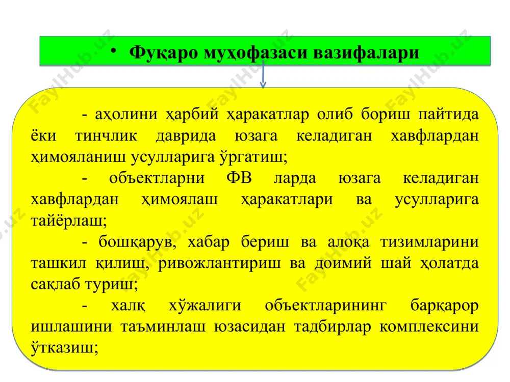 офазаси кучлари ва воситаларининг жанговарлик ҳамда сафарбарлик тайёргарлигини таъминлайди; шахсий таркиб ва аҳоли фуқаро муҳофазаси соҳасида ўргатилишини ташкил этади; фуқаро муҳофазаси тадбирлари бажарилиши устидан давлат назоратини амалга оширади; қонун ҳужжатларига мувофиқ бошқа ваколатларни амалга оширади. 10-модда. маҳаллий давлат ҳокимияти органларининг фуқаро муҳофазаси соҳасидаги ваколатлари маҳаллий давлат ҳокимияти органлари: фуқаро муҳофазаси режаларини ишлаб чиқадилар ва уларнинг тегишли ҳудудда амалга оширилишига раҳбарлик қиладилар; тегишли ҳудуддаги ташкилотлар, фуқароларнинг ўзини ўзи бошқариш органлари томонидан фуқаро муҳофазаси тадбирларининг бажарилишини ташкил этадилар ва назорат қилиб борадилар; фуқаро муҳофазаси кучлари ва воситалари тайёрланишини ҳамда шай ҳолатда сақлаб турилишини таъминлайдилар; ташкилотлар раҳбарлари ва аҳолининг замонавий қирғин воситалари қўлланилган пайтдаги ҳимояланиш усулларига ўргатилишини ташкил этадилар; замонавий қирғин воситалари қўлланилган шароитда аҳоли ҳаёт фаолиятининг таъминланишини кафолатловчи фуқаро муҳофазасига оид мол-мулк, моддий-техника, озиқ-овқат, тиббий ва бошқа хил захиралар ҳажмларини белгилайдилар ҳамда уларнинг тўпланиши, сақланиши, янгилаб борилиши ва шай ҳолатда сақлаб турилиши учун жавоб берадилар; уруш даврида, идоравий бўйсунувидан қатьи назар, ташкилотларнинг …