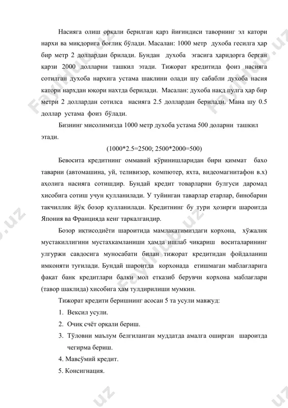 вр ичида тўловни тулай олмаса унда тўловни белгиланган муддатда тулик амалга оширади. мавсўмий кредит - одатда уйинчоклар, сувенирлар,ва бошқа кен истемол молларини сотишда кенг қулланилади. масалан чакана савдо ташкилотлари йил давомида арча уйинчокларини сотиб оладилар ва шу йўл билан катта уйинчоклар учун захира туплайдилар.уйинчоклар ҳақини янги йил байрами уткандан сўнг тулайдилар. ишлаб чиқарувчилар учун бундай усулнинг қулайлиги шундаки уйинчокларни омборда сақлаш ҳаражатидан холис бўлади. консигнация - бу шундай усулки бунда сотиб олувчилар товарларни мажбурятсиз сотиб оладилар, яъни товар сотилгандан сўнг пули туланади. агар товар сотилмай колса унда у эгасига қайтариб берилади. банк кредити - кредит муносабатларни асосий етакчиси ва устун формаси сифатида майдонга чиқади. у қисқа муддатни ўрта муддатли ва узоқ муддатли бўлади. банк кредити қуйидаги асосий йуналишларда ҳаракатланиши мумкин. 1) корхоналарни жорий фаолиятини кредитлаш. 2) корхоналарни инвестицон фаолиятини кредитлаш. 3) хусусий шахсларни кредитлаш, (истемолчи кредити бериш, кредит карточкалари эгаларини кредитлаш, уй жой қурилиши учун кредитлар бериш). банклар ва бошқа …