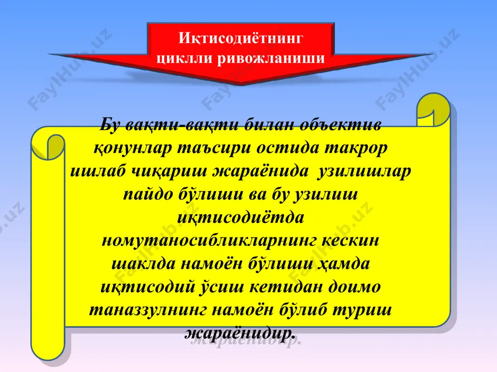 иқтисодиётнинг циклли ривожланиши - Page 2