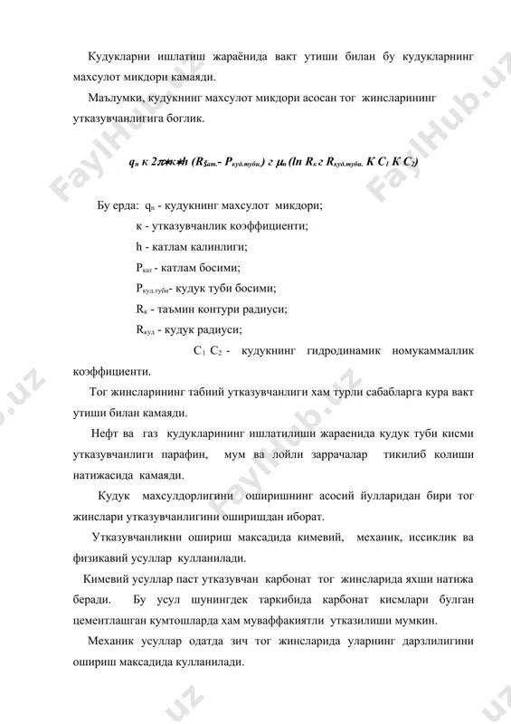 а олиниб ер юзасига кутарилиш мумкин. кислота ишлов бериш жараенида хам кудук девори билан, хам говакли каналлар билан реакцияга киришади. реакция натижасида говакли мухит кенгайиши ва унинг лойка карбонат жинслардан тозаланиши туфайли кудук махсулоти анчага ошади. ишлов беришда кислота концентрацияси ва унинг сарфланиш микдорига алохида ахамият бериш керак. катлам шароитларига кура ишлов беришда одатда 8-15% нсl кислотаси кулланилади. шунингдек хар бир метр катлам калинлиги учун 0,6-1,2 м3 эритма сарфланади. кислотали эритмага бир катор реагентлар хам кушилади. бу реагентлар умумий тарзда ингибиторлар, стабилизаторлар ва интенсификаторлар деб аталади. ингибиторлар кислотанинг металл билан реакцияси натижасида занглашдан мухофаза килиш максадида ишлатилади. реакция натижасида темир оксиди чукиндиси хосил килинишининг олдини олиш максадида стабилизаторлар деб аталувчи бир катор реагентлар кушилади. кислота билан тог жинси орасидаги реакция натижасида хосил булган махсулотларни кудукдан ер юзасига кутаришда кумаклашувчи реагентлар интенсификаторлар деб аталади. умуман, кудукка кислотали ишлов беришнинг куйидаги турлари мавжуд: 1. кислотали ванна 2. оддий усулда кислотали ишлов бериш …