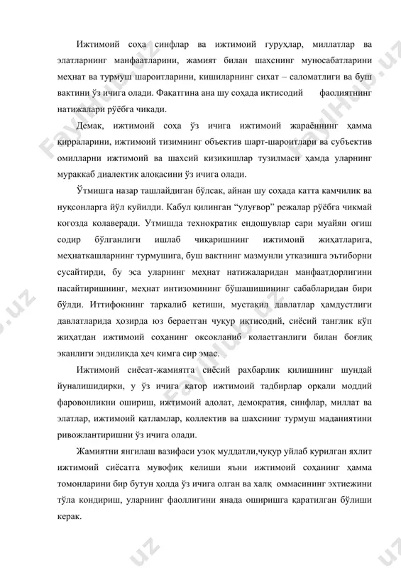 тади. ягона давлат, ссср таркалиб, мустақил давлатлар вужудга келган бир шароитда ҳар бир жумхурият ижтимоий-иқтисодий ва сиёсий тенгликдан чиқиш йўлларини чанкоклик билан изланмокда. жумладан,ўзбекистон жумхурияти рахбарияти шу тангликдан чиқишнинг янги йўлларини ахтариш ва буни ҳар бир инсон унинг оиласи, аҳолининг турли қатламлари, жамики халқнинг талаб ва эхтиежларини ҳисобга олган амалга оширишни назарда тутмокда. жумхуриятнинг истиқболга қаратилган ижтимоий сиёсати бу инсонга, унинг, сиёсий иқтисодий ва ижтимоий турмуш шаклларини эркин танлашни кафолатлайдиган жамиятнинг сиёсий ва давлат тузилмасини бунед этишдир. ижтимоий сиёсатнинг асосий йуналишлари кайсилар? бўларни шундай таърифласа бўлади. биринчи-жамият аъзоларининг меҳнат ва дам олишга қаратилган сиёсий йўлини ишлаб чиқиш: иккинчидан-аҳолига ижтимоий турмуш хизматларини кўрсатишнинг самарли йўлларини ишлаб чиқиш: учинчи-аҳолига нафака ва имтиезлар бериш, ижтимоий ҳимоялаш сиёсатини олиб бориш. ижтимоий адолатни таъминлаш одил ижтимоий сиёсатнинг мақсадидир. тарихан ўзини оклаган инсонпарвар ижтимоий сиёсатнинг асосий мақсади жамиятда ижтимоий адолатни таъминлашдир. ижтимоий адолат тенглик ва эркинлик сўзлари билан ҳамоханг бўлиб, у доимо ва кўпчилик томонидан қўлланиб …