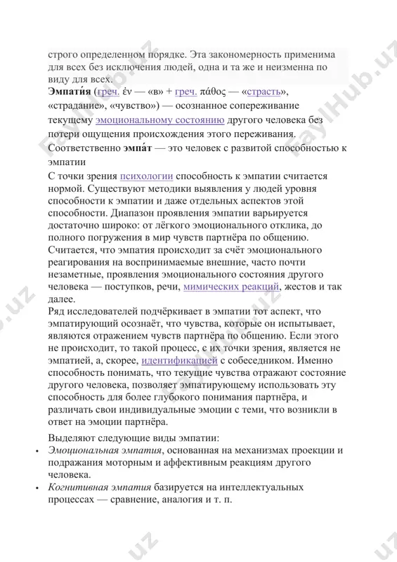 , формализованная форма выражения своего состояния по поводу переживаний другого человека. · развитая способность к эмпатии является профессионально важным качеством для людей, чья работа непосредственно связана с людьми (чиновники, руководители, продавцы, менеджеры персонала, педагоги, психологи, психотерапевты и другие). · для психотерапевтов развитая способность к эмпатии оказалась достаточно важной, чтобы была разработана техника эмпатического слушания, помогающая понимать эмоциональное состояние собеседника сестринский подход к ведению пациента с депрессией в последние десятилетия депрессия перестала быть только психиатрической проблемой. все больше говорят и пишут о депрессии у больных с соматической патологией. актуальность депрессии, прежде всего, определяется ее нарастающей распространенностью. сегодня депрессия представляет собой явление с частотой встречаемости в популяции до 20%. исторические цифры таковы: до 1916 года распространенность депрессии оценивалась в 1%, в период с 1916 по 1950 гг. – в 2-5%, а к 2020 году ученые прогнозируют заболеваемость депрессией на втором месте после болезней органов кровообращения. депрессия встречается у 25-77% неизлечимо больных людей. …